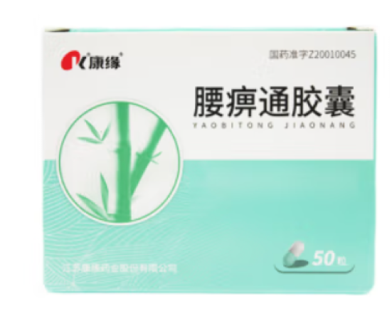 腰痹通胶囊(康缘)包装主图 腰痹通胶囊(康缘)包装主图