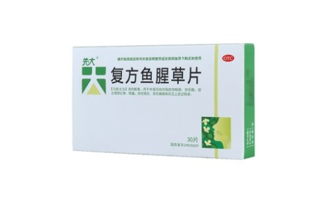 复方鱼腥草片(先大)主图 复方鱼腥草片(先大)主图