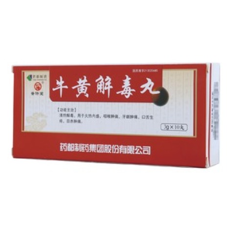 牛黄解毒丸(普济堂)包装主图