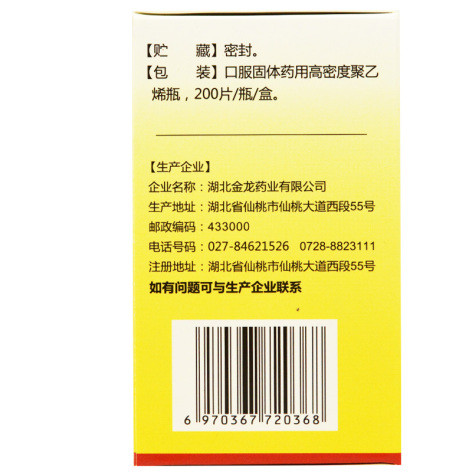 复方丹参片(清达)包装侧面图4 复方丹参片(清达)包装侧面图4