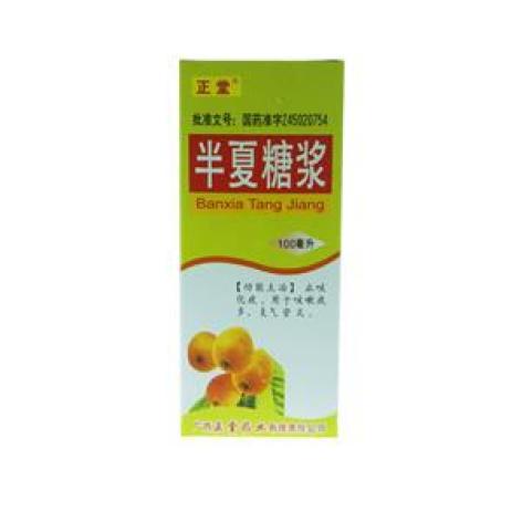 半夏糖浆(广西正堂药业)包装主图 半夏糖浆(广西正堂药业)包装主图