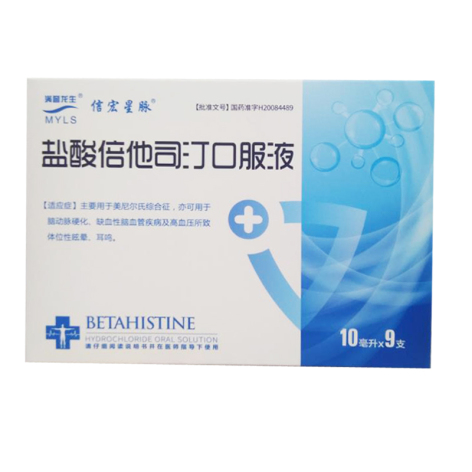 盐酸倍他司汀口服液(信宏星脉)包装主图
