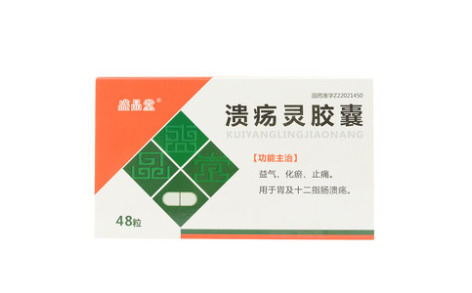 溃疡灵胶囊(通化)主图 溃疡灵胶囊(通化)主图