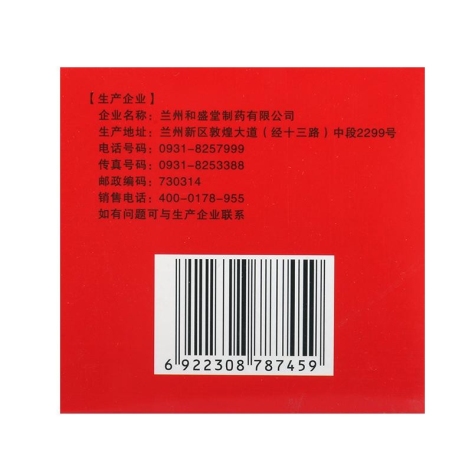 通脉颗粒(和盛堂)包装侧面图2 通脉颗粒(和盛堂)包装侧面图2