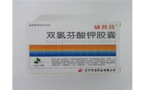 双氯芬酸钾胶囊(欣普芬)主图 双氯芬酸钾胶囊(欣普芬)主图