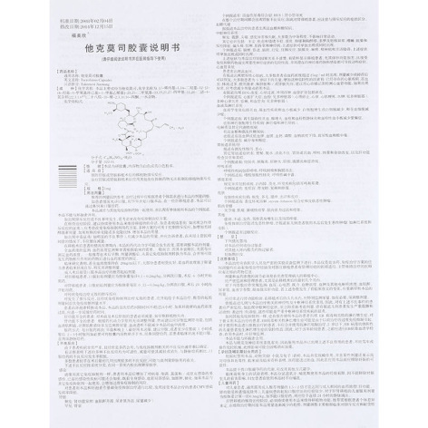他克莫司胶囊(福美欣)包装侧面图5 他克莫司胶囊(福美欣)包装侧面图5