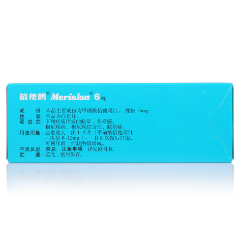 甲磺酸倍他司汀片(敏使朗)包装侧面图3 甲磺酸倍他司汀片(敏使朗)包装侧面图3