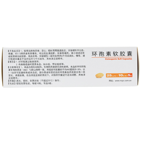 环孢素软胶囊(田可)包装侧面图2