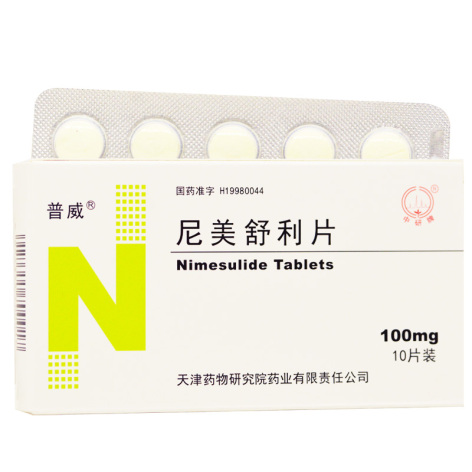 尼美舒利片(普威)包装侧面图2 尼美舒利片(普威)包装侧面图2