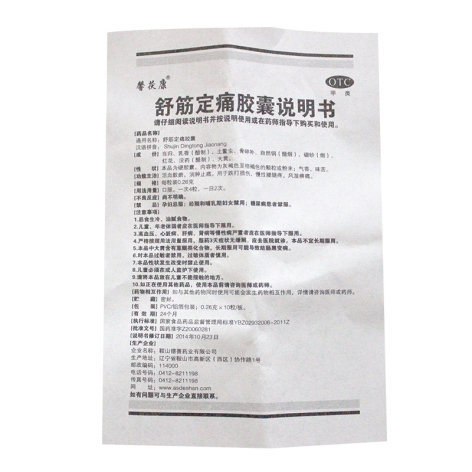 舒筋定痛胶囊(馨茯康)包装侧面图4 舒筋定痛胶囊(馨茯康)包装侧面图4