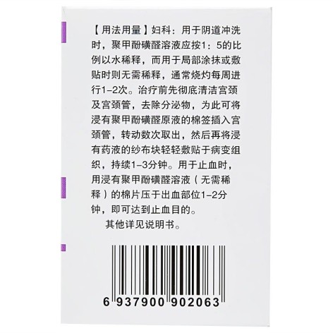 聚甲酚磺醛溶液(益宝疗)包装侧面图3 聚甲酚磺醛溶液(益宝疗)包装侧面图3