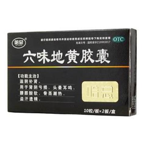 六味地黄胶囊(哈总)包装主图 六味地黄胶囊(哈总)包装主图