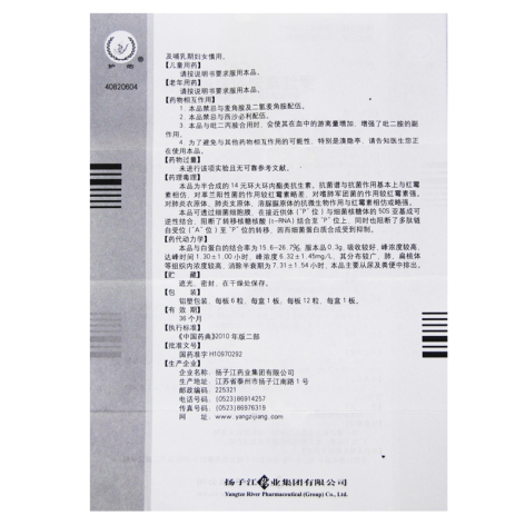 罗红霉素胶囊(仁苏)包装侧面图3 罗红霉素胶囊(仁苏)包装侧面图3