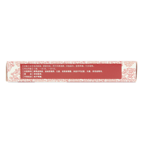 舒筋丸(旺龍)包装侧面图3 舒筋丸(旺龍)包装侧面图3