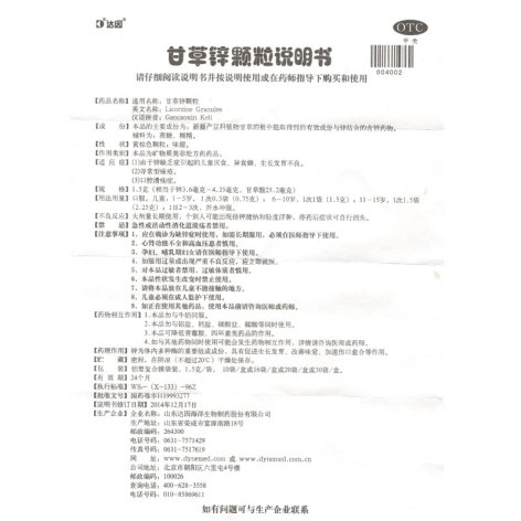 甘草锌颗粒(达因)包装侧面图5 甘草锌颗粒(达因)包装侧面图5