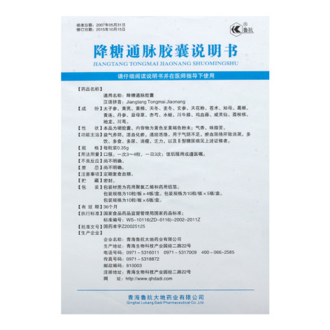 降糖通脉胶囊(鲁抗)包装侧面图4 降糖通脉胶囊(鲁抗)包装侧面图4