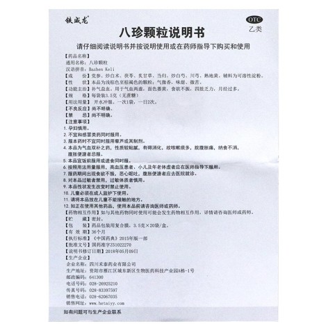 八珍颗粒(禾邦)包装侧面图3 八珍颗粒(禾邦)包装侧面图3