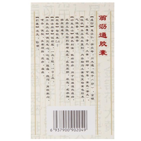 翁沥通胶囊(华北制药)包装侧面图2 翁沥通胶囊(华北制药)包装侧面图2