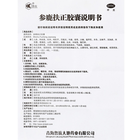 参鹿扶正胶囊(鲁抗)包装侧面图4 参鹿扶正胶囊(鲁抗)包装侧面图4
