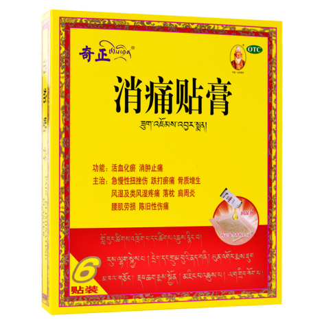 消痛贴膏(奇正)包装主图 消痛贴膏(奇正)包装主图