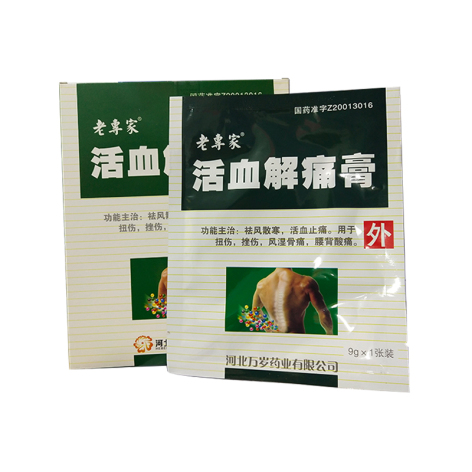 活血解痛膏(老专家)包装侧面图2 活血解痛膏(老专家)包装侧面图2