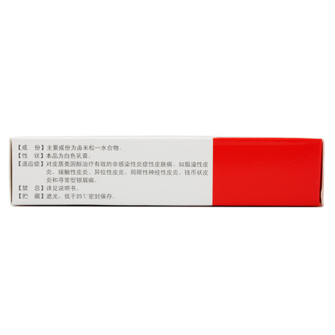 卤米松乳膏(孚松)包装侧面图3