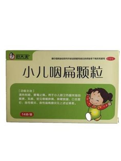 小儿咽扁颗粒(好大夫)包装主图 小儿咽扁颗粒(好大夫)包装主图