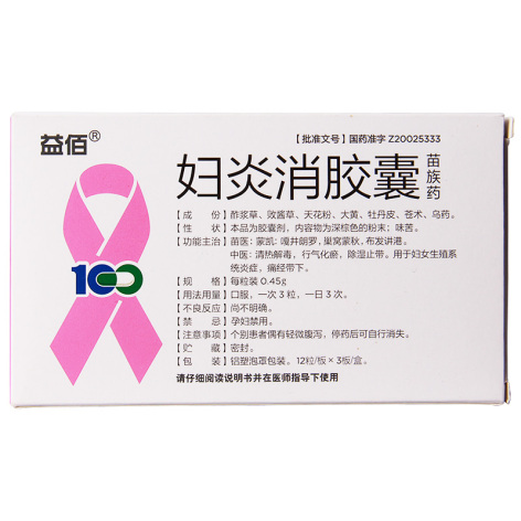 妇炎消胶囊(益佰)包装侧面图2 妇炎消胶囊(益佰)包装侧面图2