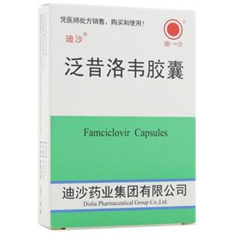 泛昔洛韦胶囊(迪沙)包装主图 泛昔洛韦胶囊(迪沙)包装主图