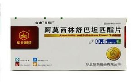 阿莫西林舒巴坦匹酯片(西林舒)主图 阿莫西林舒巴坦匹酯片(西林舒)主图