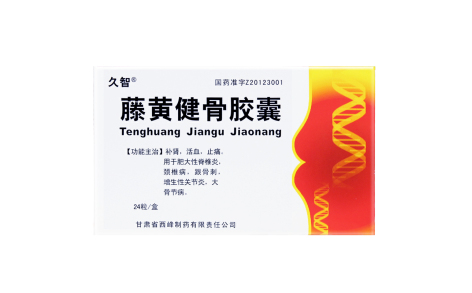 藤黄健骨胶囊(久智)主图 藤黄健骨胶囊(久智)主图