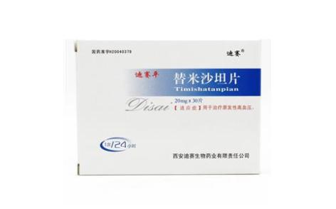 替米沙坦片(迪赛平)主图 替米沙坦片(迪赛平)主图