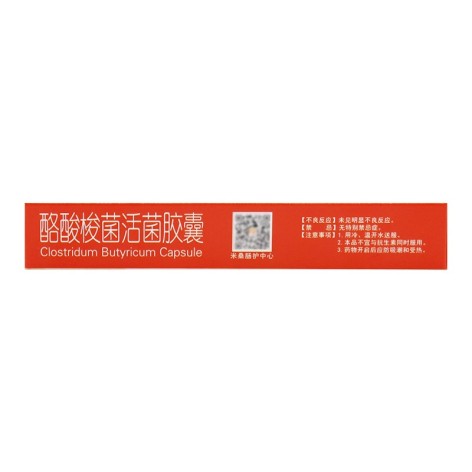 酪酸梭菌活菌胶囊(米桑)包装侧面图3 酪酸梭菌活菌胶囊(米桑)包装侧面图3