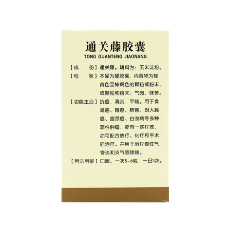 通关藤胶囊(埃平)包装侧面图3 通关藤胶囊(埃平)包装侧面图3