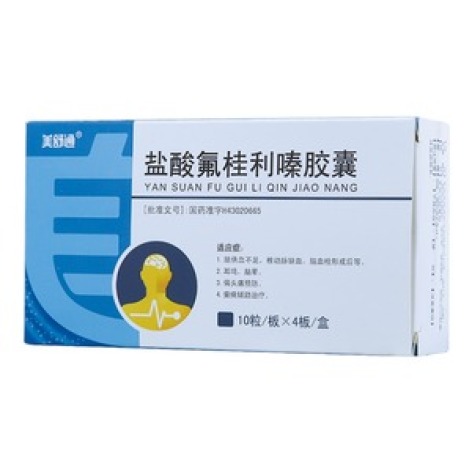 盐酸氟桂利嗪胶囊(美舒通)包装主图 盐酸氟桂利嗪胶囊(美舒通)包装主图
