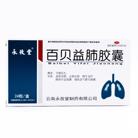 百贝益肺胶囊(永孜堂)包装主图 百贝益肺胶囊(永孜堂)包装主图