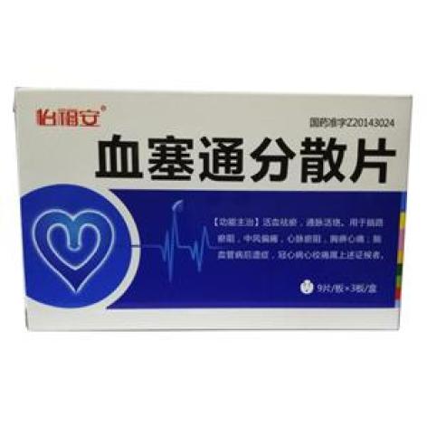 血塞通分散片()包装主图 血塞通分散片()包装主图