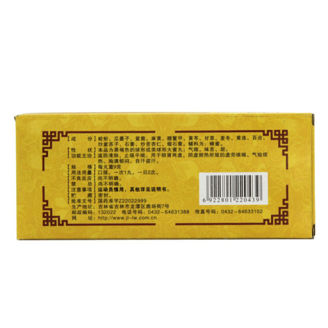 蛤蚧定喘丸(龙潭山)包装侧面图3 蛤蚧定喘丸(龙潭山)包装侧面图3