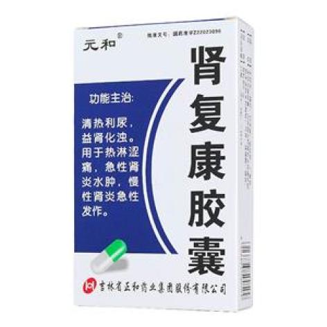 肾复康胶囊(元和)包装主图 肾复康胶囊(元和)包装主图