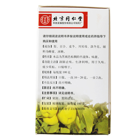 秋梨润肺膏(同仁堂)包装侧面图2 秋梨润肺膏(同仁堂)包装侧面图2