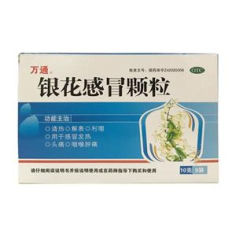 银花感冒颗粒(万通)包装主图