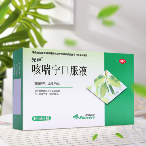 咳喘宁口服液(先声)包装侧面图2 咳喘宁口服液(先声)包装侧面图2
