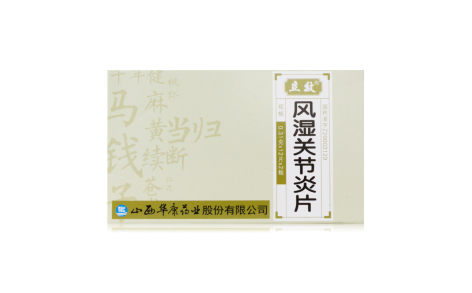 风湿关节炎片(立效)主图 风湿关节炎片(立效)主图