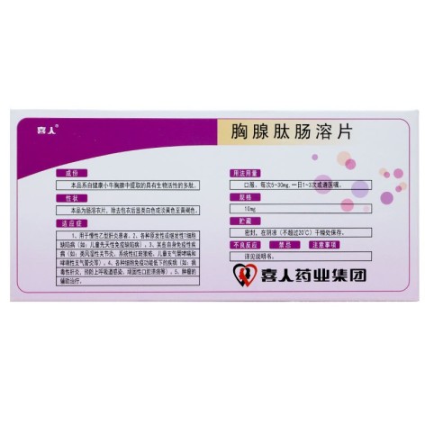胸腺肽肠溶片(喜人)包装侧面图2 胸腺肽肠溶片(喜人)包装侧面图2