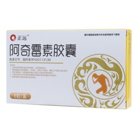 阿奇霉素胶囊(正远)包装主图 阿奇霉素胶囊(正远)包装主图
