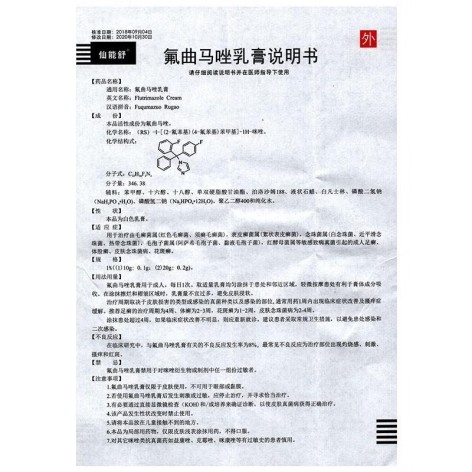 氟曲马唑乳膏(仙能舒)包装侧面图4