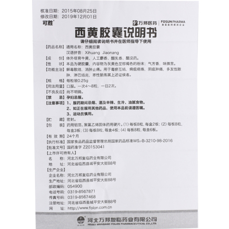 西黄胶囊(可胜)包装侧面图4 西黄胶囊(可胜)包装侧面图4