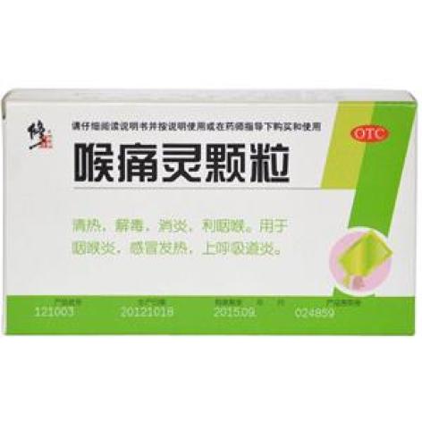 喉痛灵颗粒(修正)包装主图