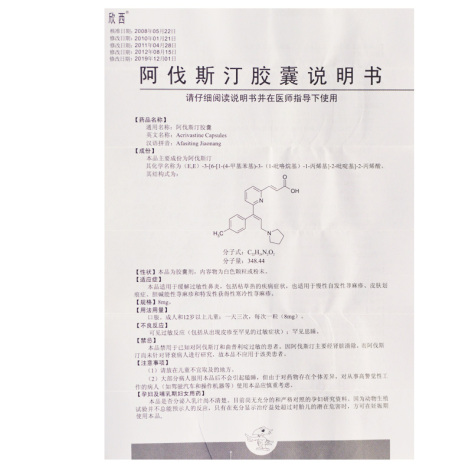 阿伐斯汀胶囊(欣西)包装侧面图3 阿伐斯汀胶囊(欣西)包装侧面图3