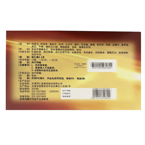 延寿片(太阳)包装侧面图2 延寿片(太阳)包装侧面图2